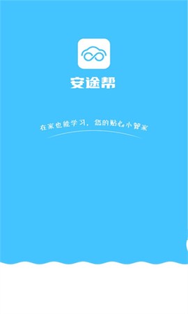 安途帮截图1