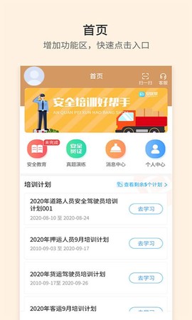 安途帮截图2