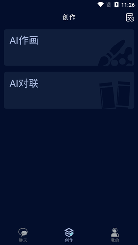 天启Ai机器人截图2
