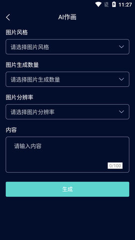 天启Ai机器人截图3