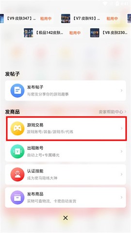 密马游戏交易[图2]