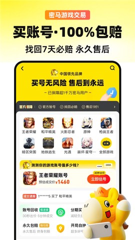 密马游戏交易截图1