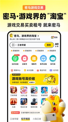 密马游戏交易截图2