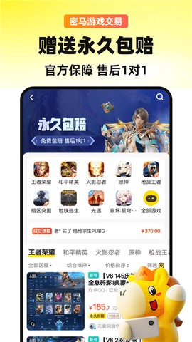 密马游戏交易截图3
