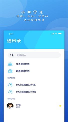 小北学生截图2