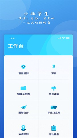小北学生截图3