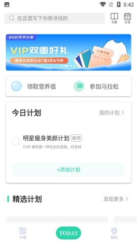 天天小读截图3