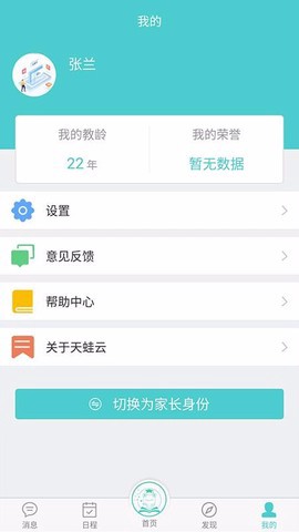 天蛙云截图2