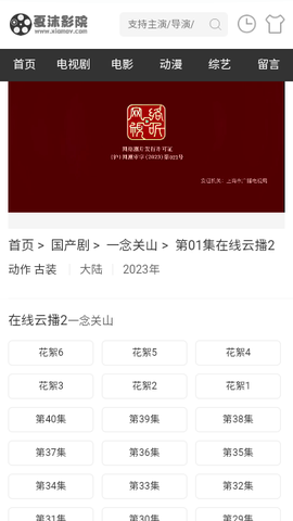 夏沫影院截图1