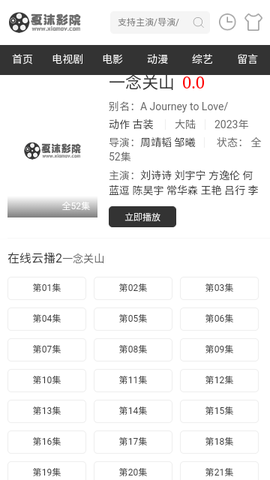 夏沫影院截图3