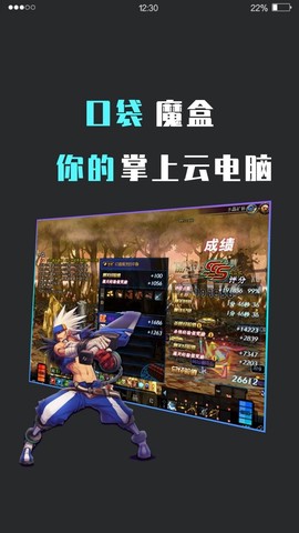 口袋魔盒云电脑截图2
