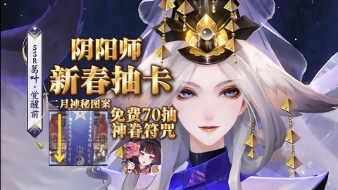 阴阳师怎么容易抽到ssr