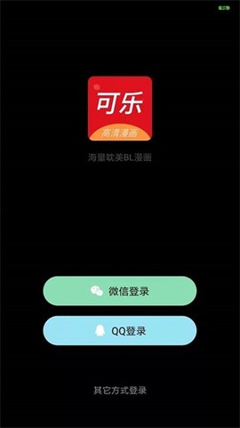 可乐漫画免费版截图3
