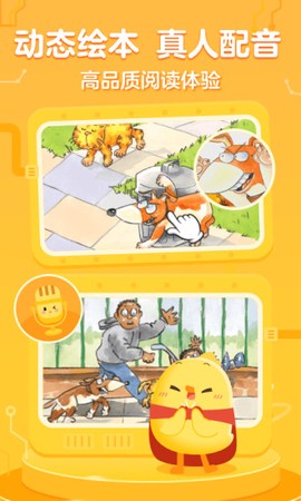 叫叫绘本截图1