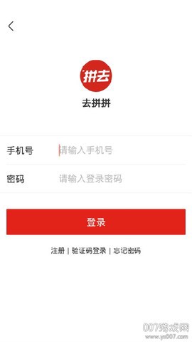 去拼拼截图3