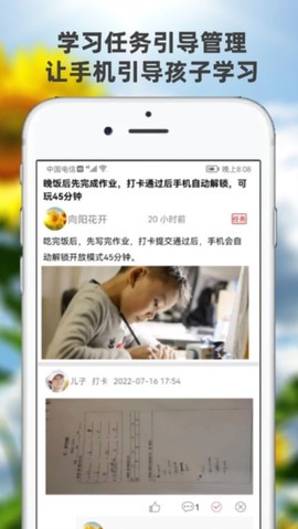 向阳花守护家长端截图1