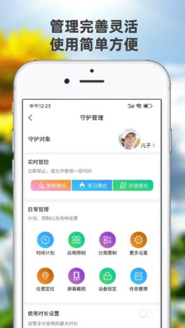 向阳花守护家长端截图2