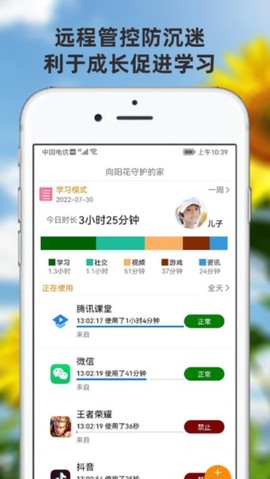 向阳花守护家长端截图3