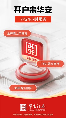 华安证券截图2