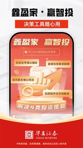华安证券截图3