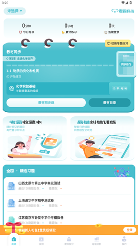 初中化学考霸[图2]