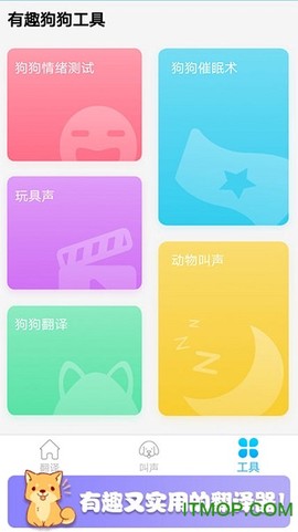 可爱猫狗翻译器[图1]