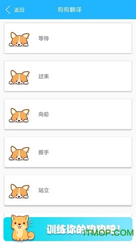 可爱猫狗翻译器截图2