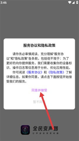 全民变声器[图1]