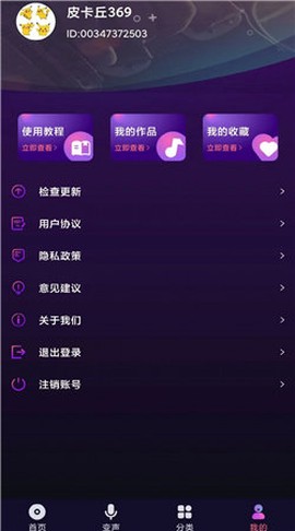 全民变声器截图3