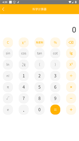 全智能计算器[图1]
