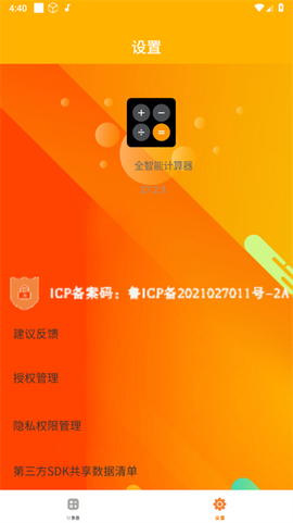 全智能计算器[图3]