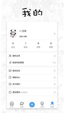 共享窝窝截图3