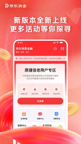 京东消费金融截图2
