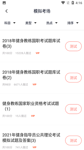 健身教练题库截图2