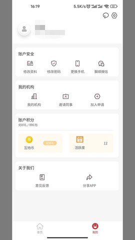 互特物联云截图1