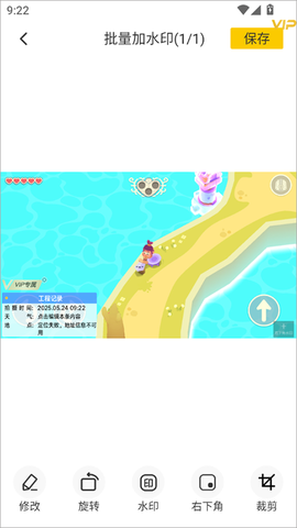 修改水印相机[图1]