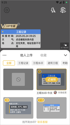 修改水印相机[图4]