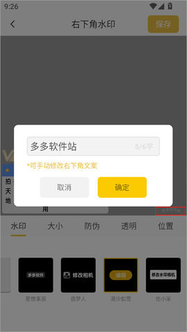 修改水印相机[图5]