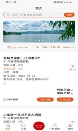 云客导游端截图2