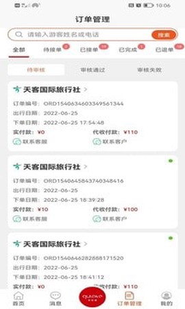 云客导游端截图3