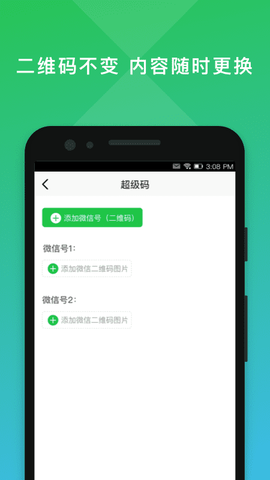 二维码编辑大师截图2