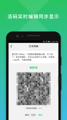 二维码编辑大师截图3