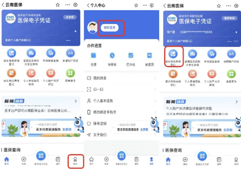 云南医保服务平台[图2]
