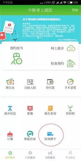 中肿掌上就医截图1