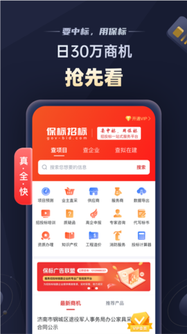 保标招标网截图1