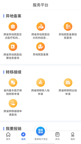 云南医保服务平台截图3