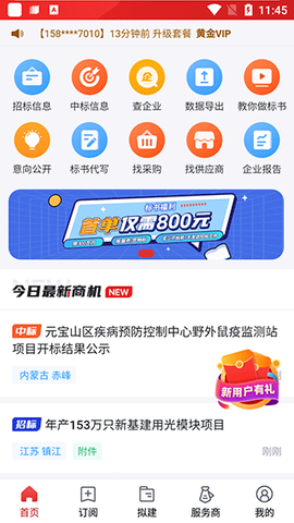 保标招标网截图2