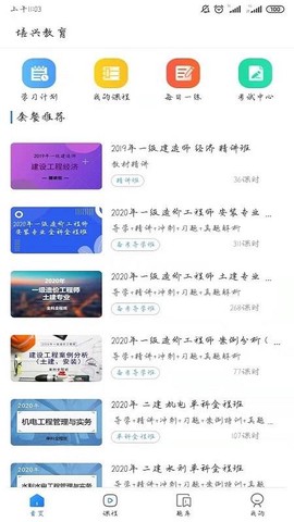 云之学截图3