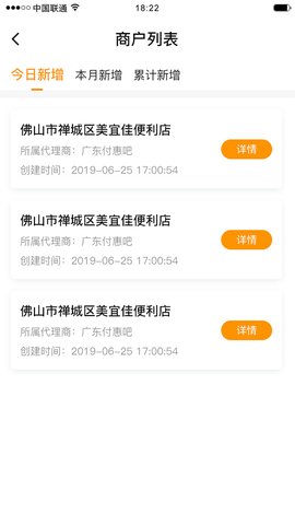 付惠吧商户截图2