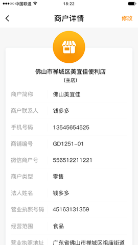 付惠吧商户截图3